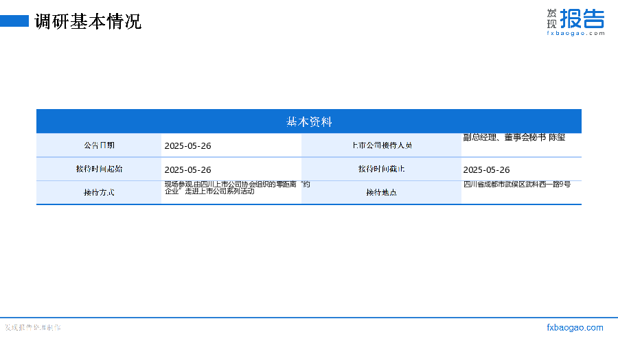唐源电气机构调研纪要